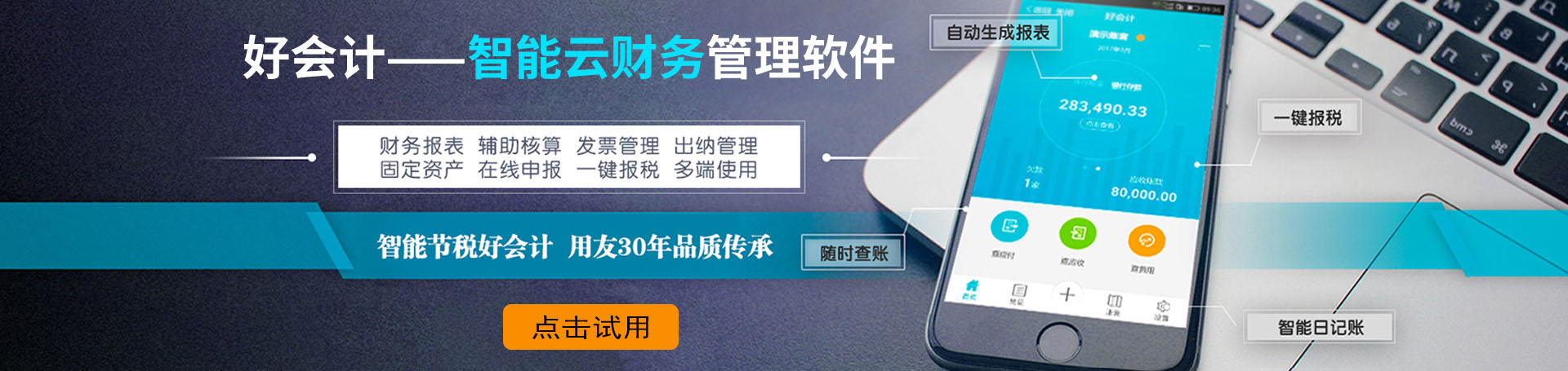 好会计