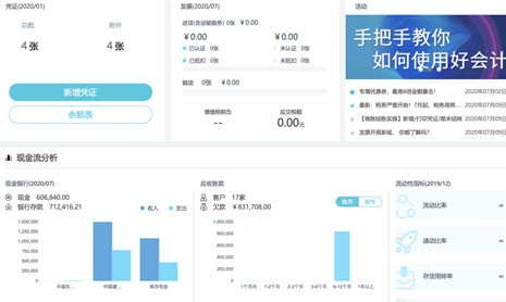 好会计软件免费试用
