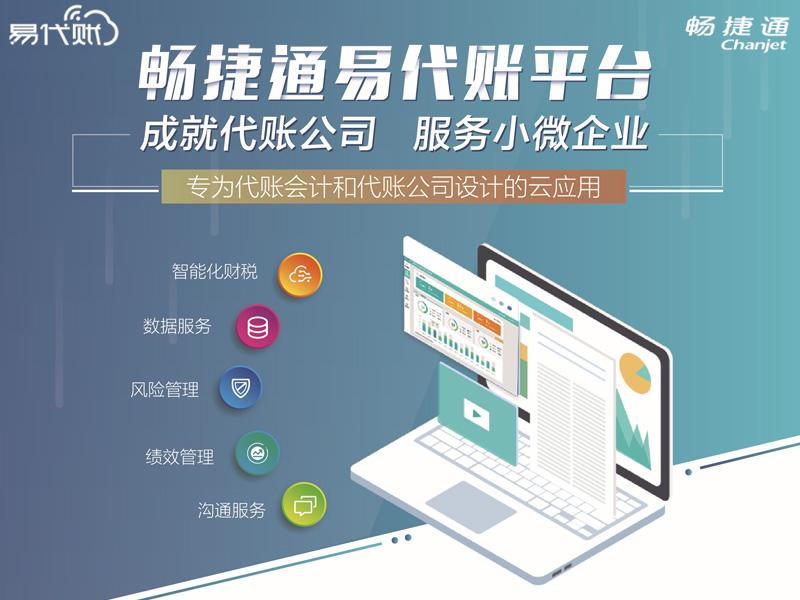 用友易代账